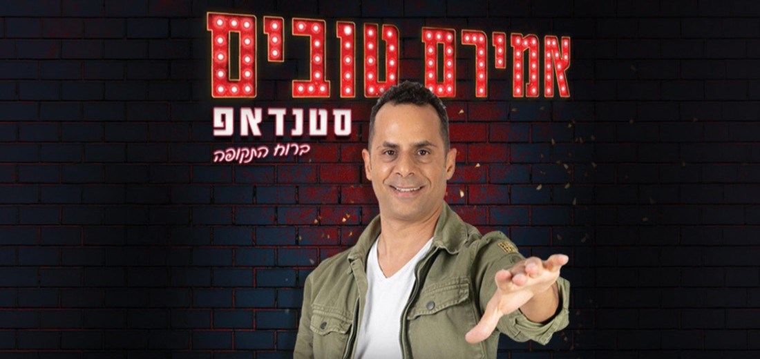 אירוח והופעה של אמירם טובים בקראון פלזה סיטי סנטר